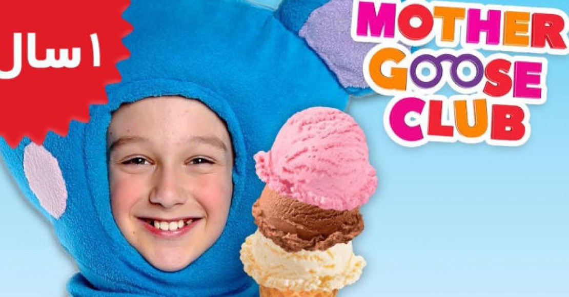 Mother Goose Club.Ice Cream Song